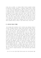 [종교학] 예수님의 생애와 사상fp-6