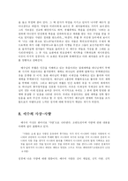 [종교학] 예수님의 생애와 사상fp-7