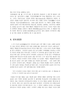 [불교학] 부처님 생애와 사상-4