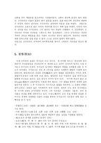 [불교학] 부처님 생애와 사상-5