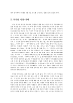 [불교학] 부처님 생애와 사상-8