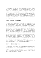 [사회학] 양극화 해소 방안- 상생이념 실천fp-2