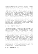 [사회학] 양극화 해소 방안- 상생이념 실천fp-4