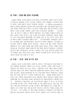 [사회학] 양극화 해소 방안- 상생이념 실천fp-6