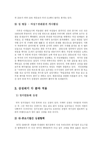 [사회학] 양극화 해소 방안- 상생이념 실천fp-7