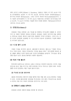 [사회학] 사랑과 연애 잘하는 법fp-2