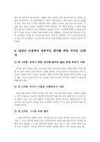 [사회학] 사랑과 연애 잘하는 법fp-6