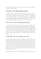 [사회학] 사랑과 연애 잘하는 법fp-8