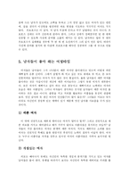 [사회학] 사랑과 연애 잘하는 법fp-9