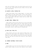 [사회학] 사랑과 연애 잘하는 법fp-10