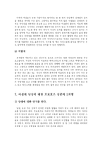 [사회학] 사랑과 연애 잘하는 법fp-12