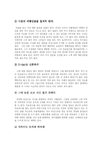 [사회학] 사랑과 연애 잘하는 법fp-13