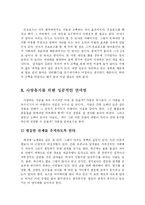 [사회학] 사랑과 연애 잘하는 법fp-14