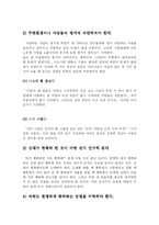 [사회학] 사랑과 연애 잘하는 법fp-15
