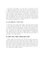 [사회학] 사랑과 연애 잘하는 법fp-16