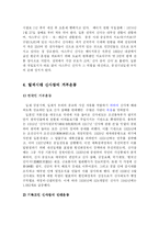 [일본학] 신사참배에 대한 반대견해fp-3