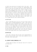 [일본학] 신사참배에 대한 반대견해fp-6