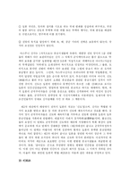 [일본학] 신사참배에 대한 반대견해fp-7