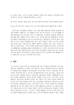 [일본학] 신사참배에 대한 반대견해fp-8