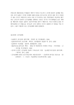 [일본학] 신사참배에 대한 반대견해fp-9