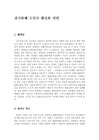 [생활과학] 전자화폐 도입의 활성화 방안fp-1