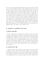 [생활과학] 전자화폐 도입의 활성화 방안fp-5