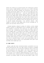 [생활과학] 전자화폐 도입의 활성화 방안fp-8