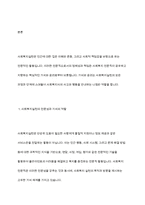 사회복지실천에서 가치와 윤리의 중요성에 대하여 논하시오-3