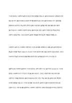 사회복지실천에서 가치와 윤리의 중요성에 대하여 논하시오-11
