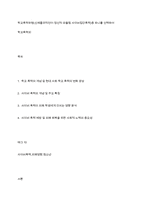 학교폭력유형(신체물리적언어 정신적 따돌림 사이버집단폭력)중 하나를 선택하여 학교폭력피-1