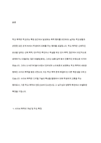 학교폭력유형(신체물리적언어 정신적 따돌림 사이버집단폭력)중 하나를 선택하여 학교폭력피-3