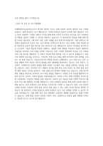 명지대학교 교육대학원 장애통합보육교육전공 학업계획서 BEST 우수-3