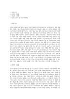 새론오토모티브_BEST 우수 자기소개서-1