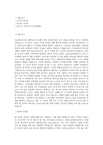 광운대학교 대학원 지능정보시스템임베디드SW공학과 학업계획서 BEST 우수-1