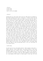 광운대학교 스마트융합대학원 관광산업전공 학업계획서 BEST 우수-1