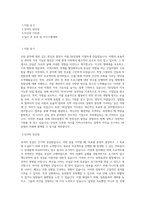 SK임업_산림기획_BEST 우수 자기소개서-1
