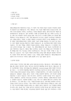새만금개발공사_[신입]설비(기계, 전기)_BEST 우수 자기소개서-1