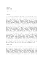 동국대학교WISE 스포츠과학과 학업계획서 BEST 우수-1