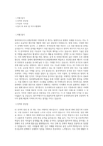동국대학교WISE 원자력에너지시스템공학과 학업계획서 BEST 우수-1