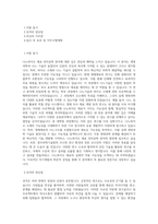 광주과학기술원 일반대학원 나노바이오재료전자공학과 학업계획서 BEST 우수-1