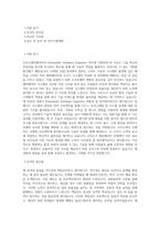 오티스엘리베이터_Embedded Software Engineer_BEST 우수 자기소개서-1