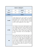 [관찰일지] 만 0세 일상 및 놀이활동 총평포함  ( 5명 분량 )-3