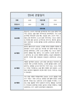 [관찰일지] 만 0세 일상 및 놀이활동 총평포함  ( 5명 분량 )-4