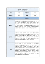 [관찰일지] 만 0세 일상 및 놀이활동 총평포함  ( 5명 분량 )-7