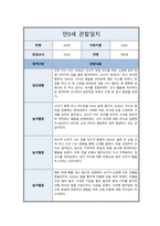 [관찰일지] 만 0세 일상 및 놀이활동 총평포함  ( 5명 분량 )-8