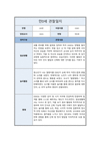 [관찰일지] 만 0세 일상 및 놀이활동 총평포함  ( 5명 분량 )-9