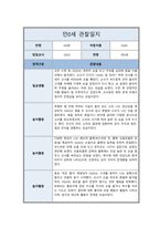 [관찰일지] 만 0세 일상 및 놀이활동 총평포함  ( 5명 분량 )-10