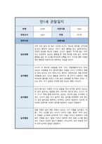[관찰일지] 만 1세 일상 및 놀이활동 총평포함  ( 5명 분량 )-2