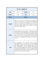 [관찰일지] 만 1세 일상 및 놀이활동 총평포함  ( 5명 분량 )-3
