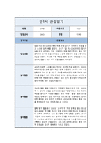 [관찰일지] 만 1세 일상 및 놀이활동 총평포함  ( 5명 분량 )-4